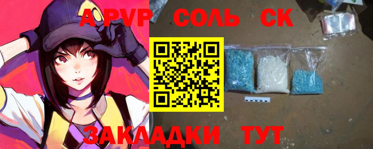A-PVP Соль  APVP СК  закладки  Alpha-PVP  Вход с VPN  Камышлов  Alpha PVP СК 