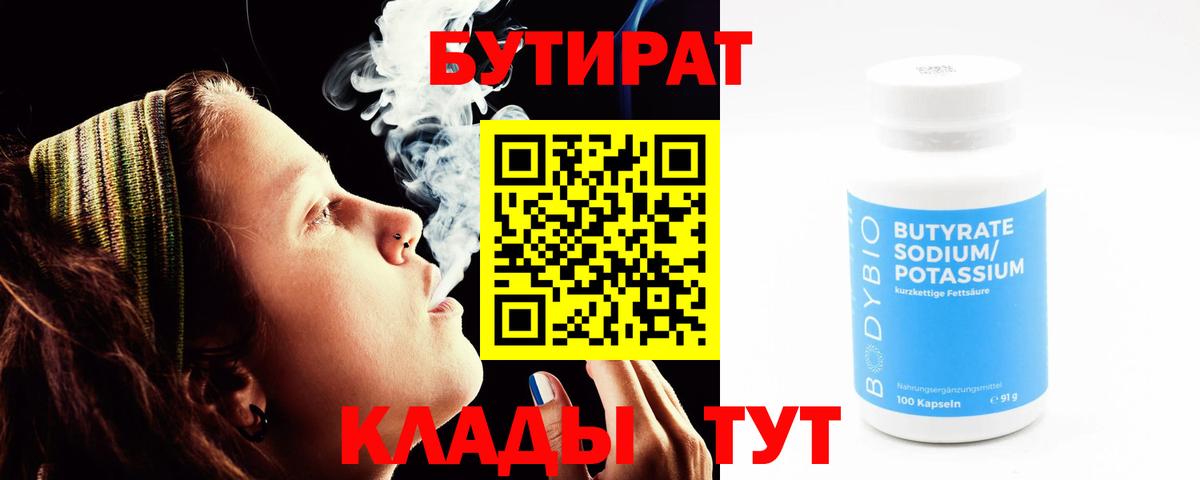 Бутират бутик Камышлов