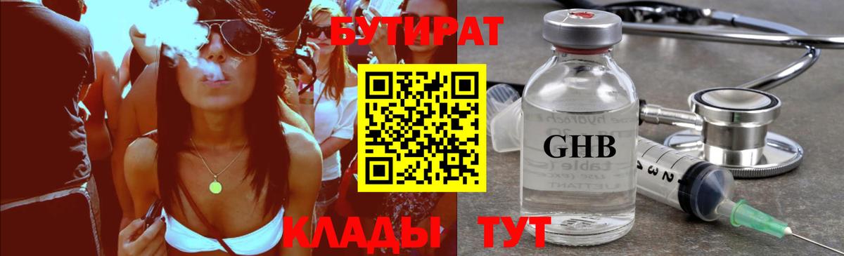 Камышлов  БУТИРАТ  Вход с VPN  БУТИРАТ бутик 