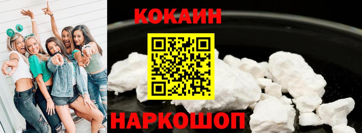 Камышлов  Кокаин FishScale  Вход с VPN  КОКАИН Колумбийский 