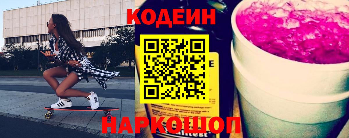 Кодеиновый сироп Lean напиток Lean (лин) Камышлов